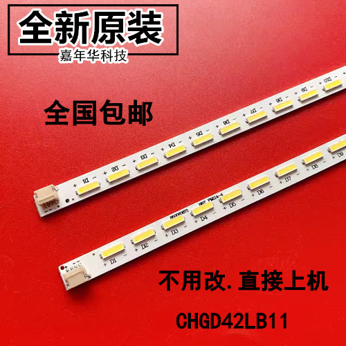 长虹LED42C3000I 3D42C2000I 42C3000I灯条CHGD42LB11/850063671