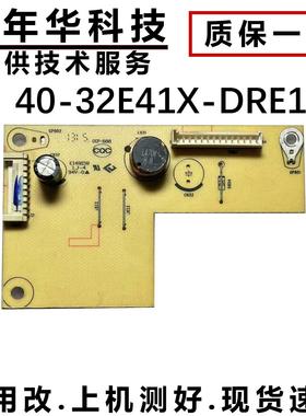 原装TCL L32F1590B L32F1550B恒流板40-32E41X-DRF1XG/DRE1XG测好