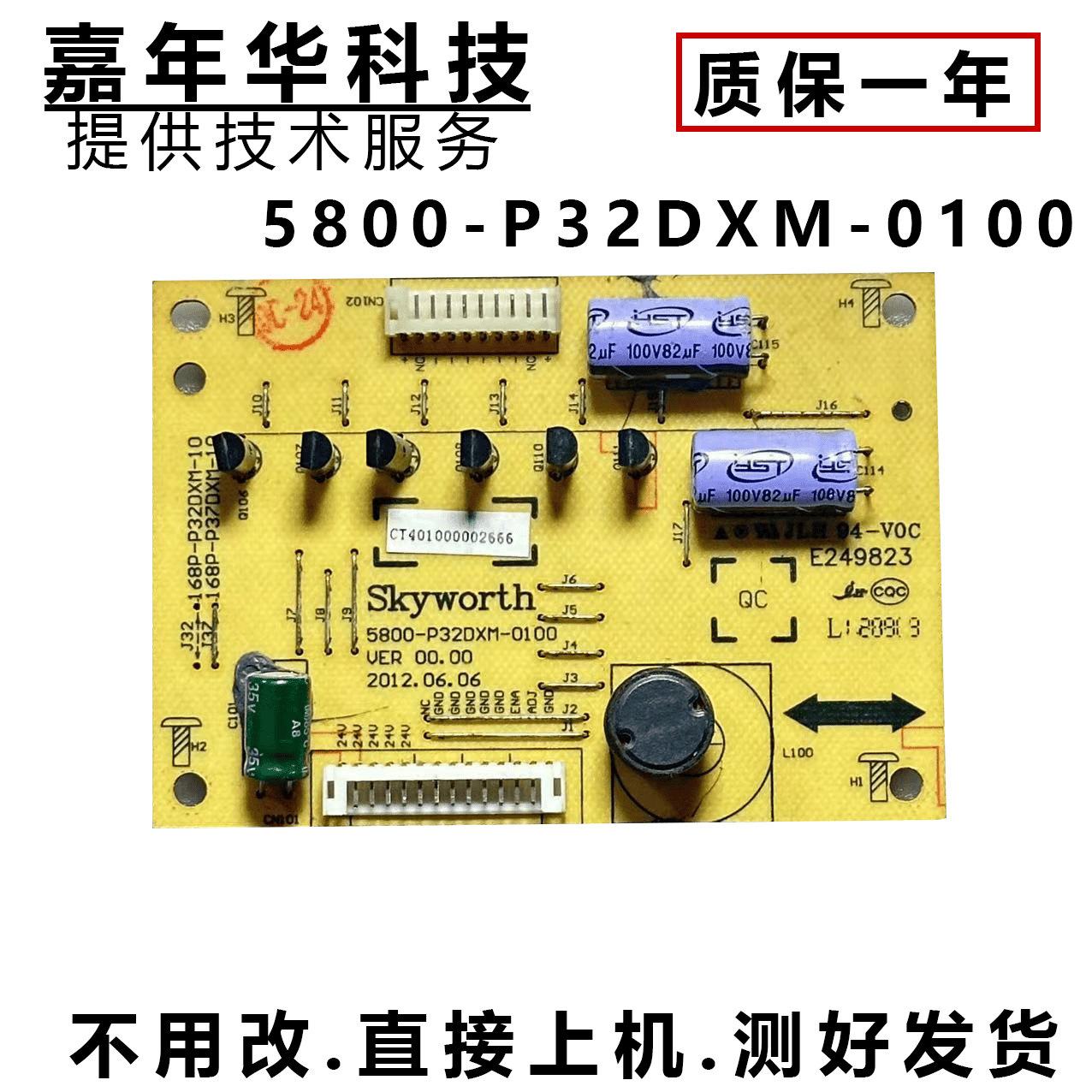 恒流板5800-P32DXM-0P00测好发货