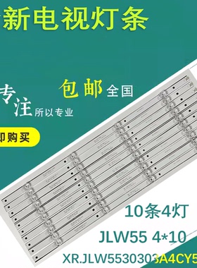 全新原装55寸灯条XR.JLW5530303A4CY55414测好发货A38