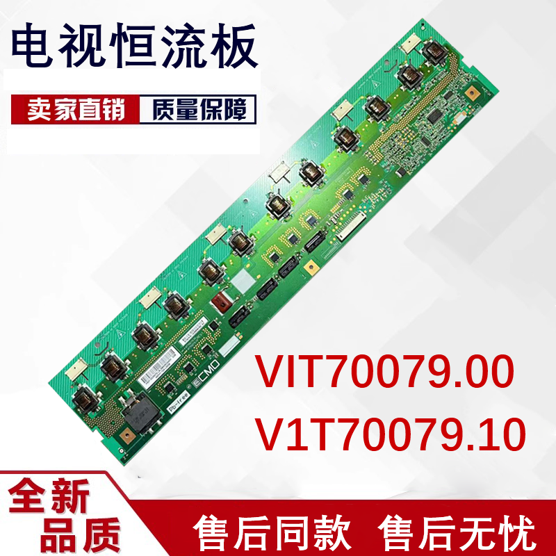 创维42M11HF 42L01HF背光板 高压板VIT70079.00 V1T70079.10