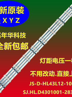 液晶电视HD-8843A 灯条JS-D-HL43L12-101CC RH43-D4302X-01A-  46