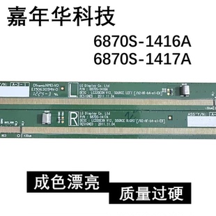 现货原装LG边板 6870S-1417A 6870S-1416A 一对价模块 MT3725VB