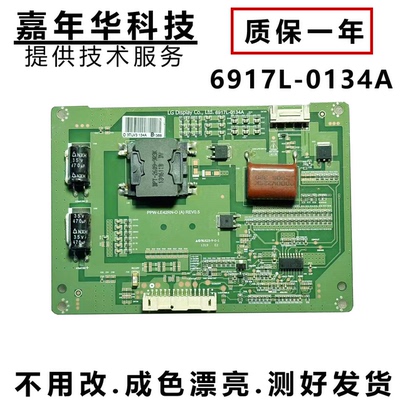 原装 康佳LED42M3500PDF 42寸LED背光升压恒流板 6917L-0134A测好