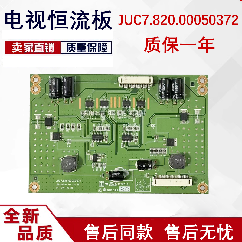 原装长虹 LED46760X LED46A4000iC背光板恒流板JUC7.820.00050372