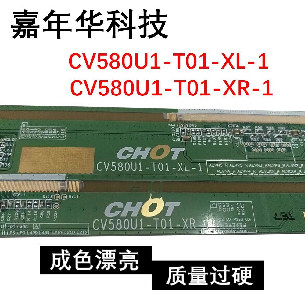包好！原装边板 CV580U1-T01-XL-1 CV580U1-T01-XR-1 包好