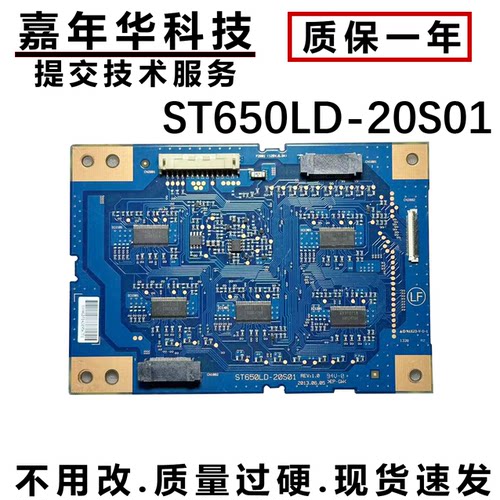 恒流板ST650LD-20S01测好发货