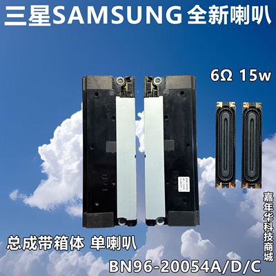 原装三星电视UA60D8000YJ喇叭UA65D8000YJ BN96-20054A 6欧15W
