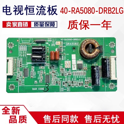 TCL 55A71C D55A261 L58F3700A恒流板40-RA5080-DRB2LG 40-RQ5080