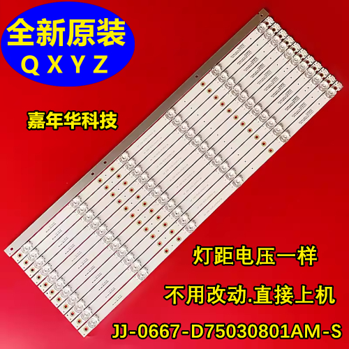 适用组装机JJ-0667-D75030801AM-S液晶电视 8灯14条 全新灯条20