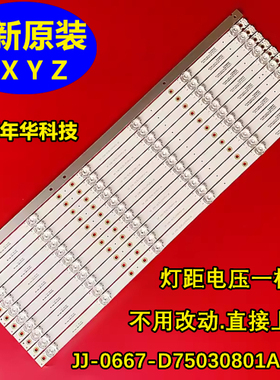 适用组装机JJ-0667-D75030801AM-S液晶电视 8灯14条 全新灯条20