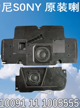 原装索尼喇叭100555521 1010091 11现货测好发货