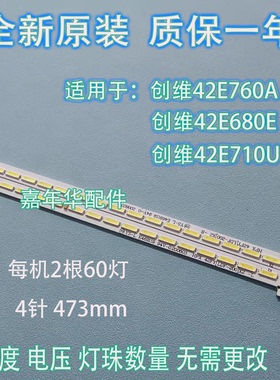 全新创维42E710U灯条 LC420EUJ-SFK1 SEL420FY(LDF-200)