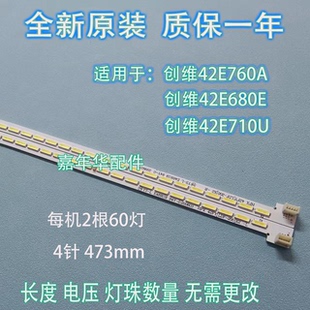 全新创维42E710U灯条 LC420EUJ-SFK1 SEL420FY(LDF-200)