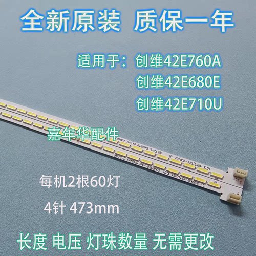 全新创维42E710U灯条 LC420EUJ-SFK1 SEL420FY(LDF-200)