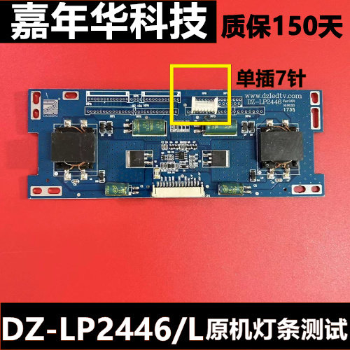 志威原装 LG42英寸大量拆机恒流板YF-2446LS    B12