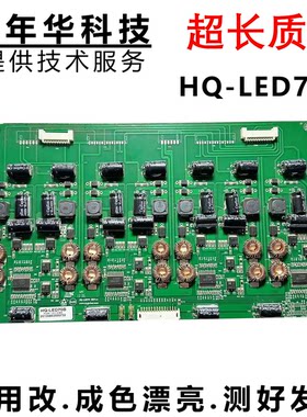 鸿合一体机 HD-I7031EC I8431E恒流板 HQ-LED70B /LED70 D49