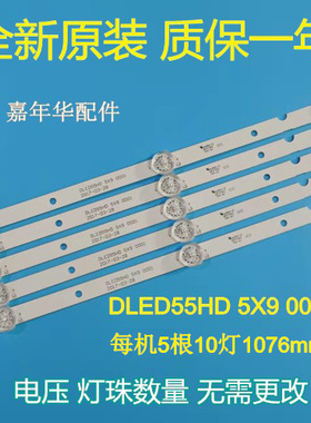 55寸LED液晶电视背光灯条9灯1080mm铝基板灯条 DLED55HD 5X9   40