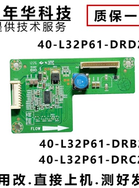 TCL32寸液晶电视L32W3212恒流板40-L32P61-DRD2LG背光板背光高压4