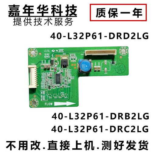 TCL32寸液晶电视L32W3212恒流板40-L32P61-DRD2LG背光板背光高压4