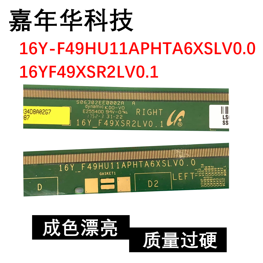 原装边板 16Y-F49HU11APHTA6XSLV0.0 16YF49XSR2LV0.1 一对
