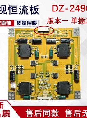 70寸教学机 电视拼接屏原装恒流板DZ-2490L测好发货