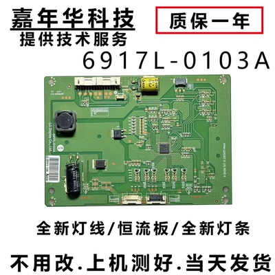 原装液晶电视TCL L42V6500-3D恒流驱动板6917L-0103A  A18