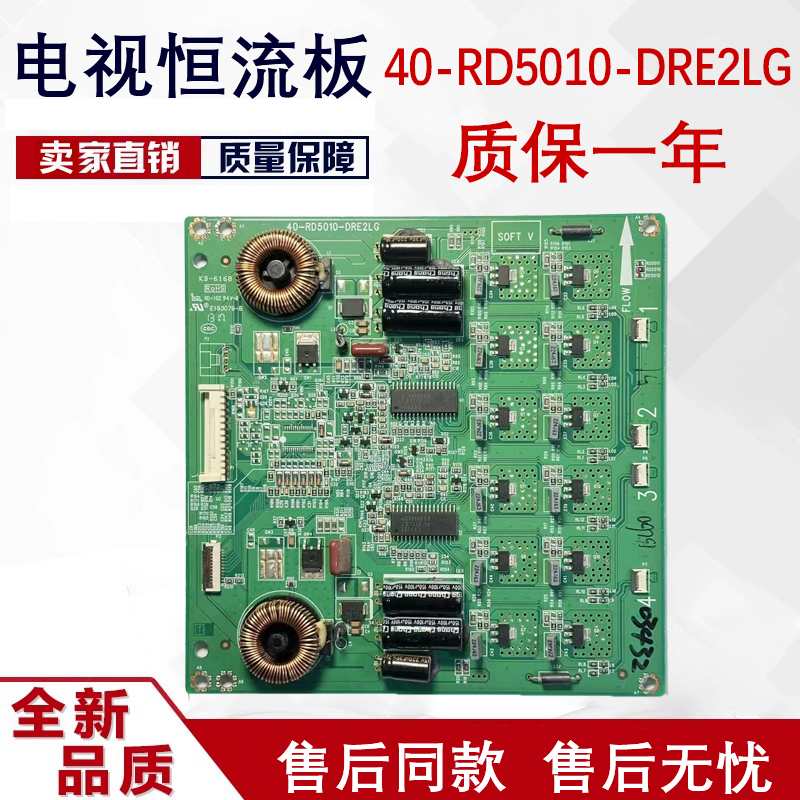 TCL L40F3500A-3D液晶电视高压恒流板40-RD5010-DRE2LG现货+灯条