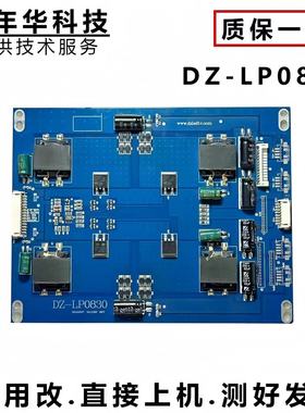 原装恒流板DZ-LP0830  1900mA测好发货6