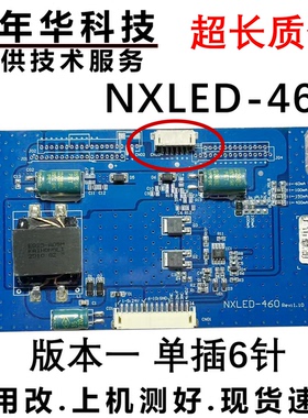 原装恒流板升压板NXLED-460 现货测好发货  14
