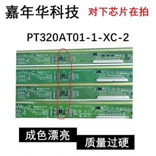原装边板 PT320AT01-1-XC-2 注意芯片大量库存17.18