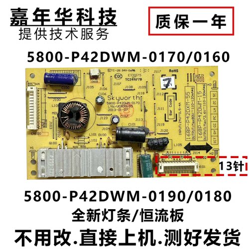 原装恒流板5800-P420WM-0170/0160/0180 168P-P42DXM-55   D14