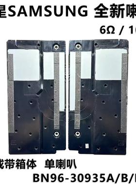 三星UA55HU8500J液晶电视喇叭芯UA65HU8500J全新BN96-30935B/A盆