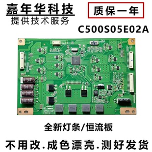 原装创维50E6200 L50E6800A-UD 康佳LED50T60U恒流板 C500S05E02A