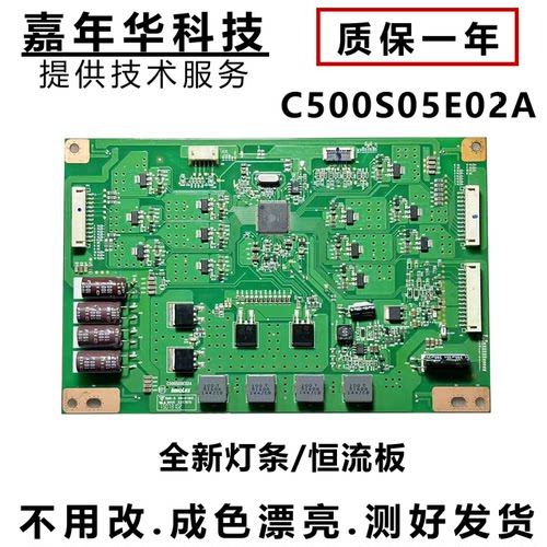 原装创维50E6200 L50E6800A-UD 康佳LED50T60U恒流板 C500S05E02A