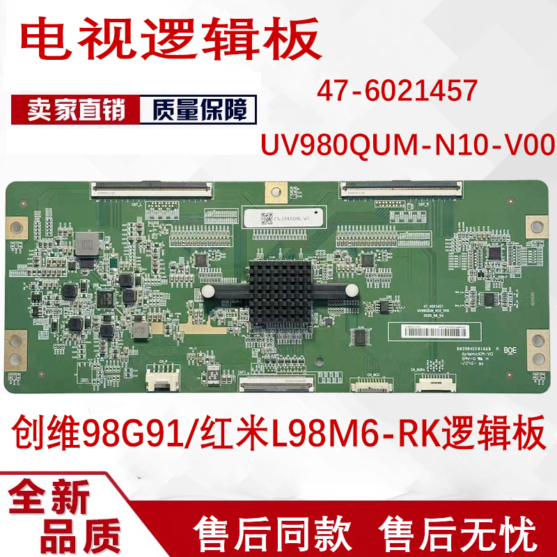 原装创维98G91/红米L98M6-RK逻辑板 47-6021457 UV980QUM-N10-V00