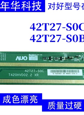 边板42T27-S0C 42T27-S0B T420HVD02.2 一对 RM92165FK-OCU