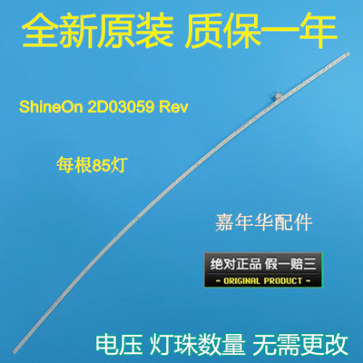 全新原装曲面灯条ShineOn 2D03059 rev   B12