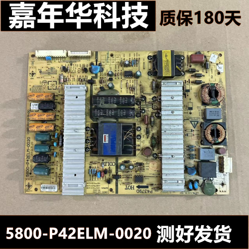 原装创维42E350E/5CHR电源板5800-P42ELM-0020/0010 168P-P42ELM
