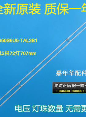 海信HZ65E70 HZ65E5D灯条HE650S6U51-TAL3-LB6507J V0-2018091701