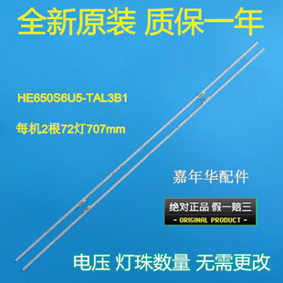 海信HZ65E70 HZ65E5D灯条HE650S6U51-TAL3-LB6507J V0-2018091701