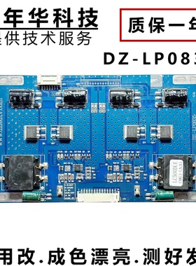 49寸-65寸 恒流板 DZ-LP0835测好发货2