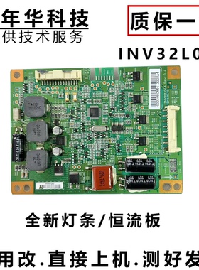 TCL L32P21BD L32P11 L32E5200BE恒流板背光板INV32L04A   D1