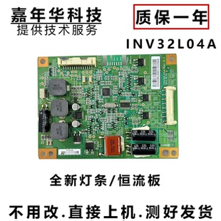 L32E5200BE恒流板背光板INV32L04A L32P11 L32P21BD TCL
