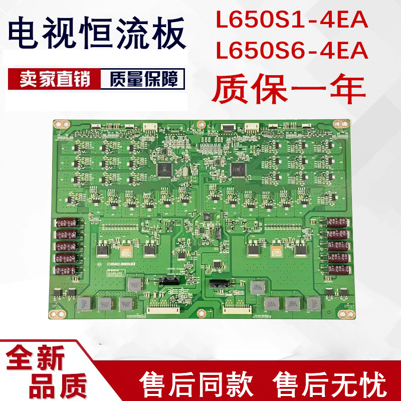 恒流板L650S1-4EA测好发货