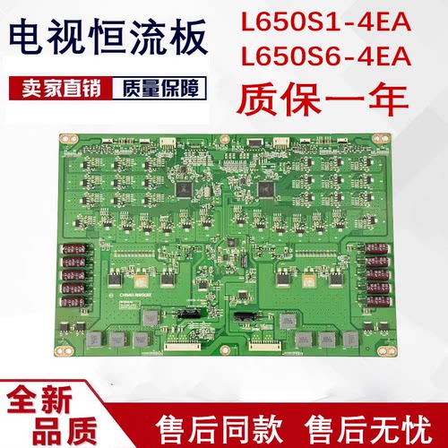 恒流板L650S1-4EA测好发货