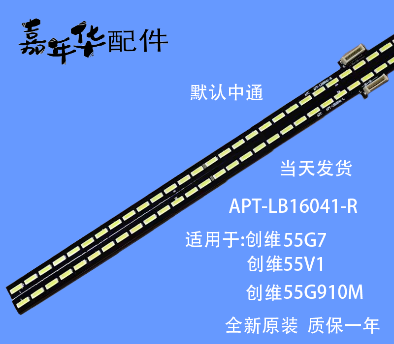 全新原装电视灯条测好发货