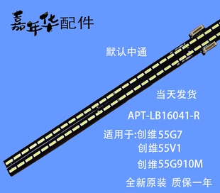 全新创维55G7 55V1 55G910M灯条APT-LB16041-L/R屏REL550WY
