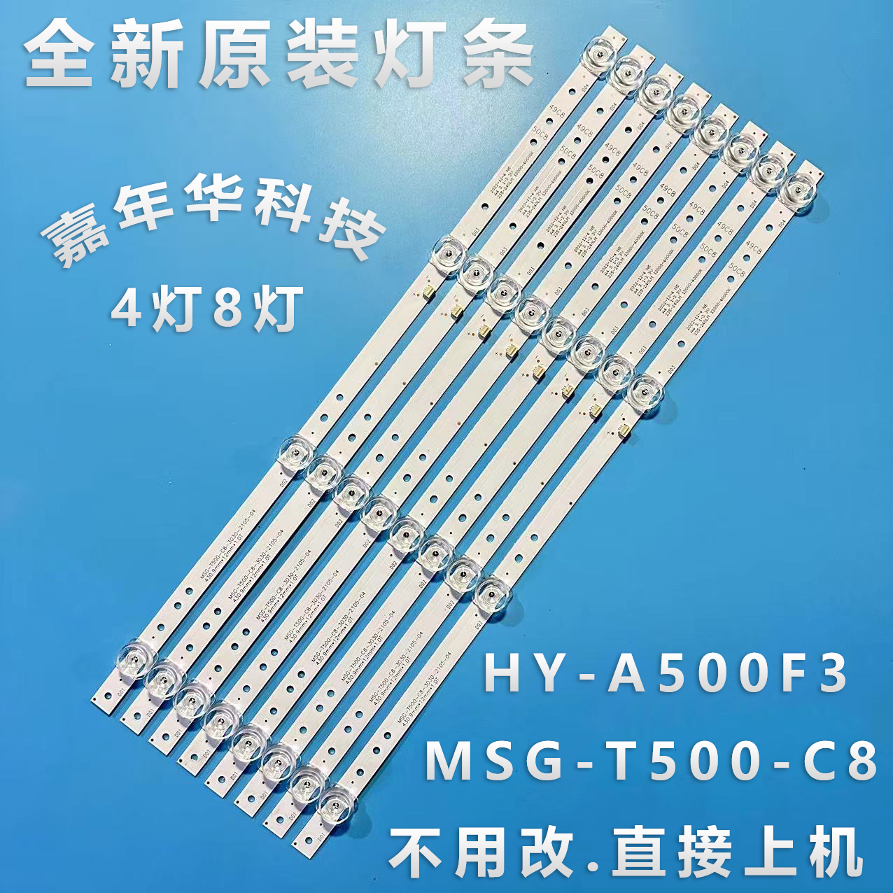 全新原装50寸灯条MSG-T500-C8-3030现货测好发H8