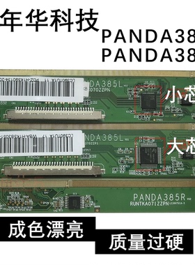 熊猫原装边条 PANDA385L PANDA385R一对价 包好 现货
